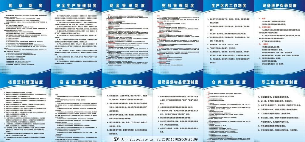 安全管理规章制度范本