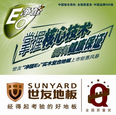 世友地板桃花芯logo