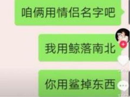 南北情侣网名