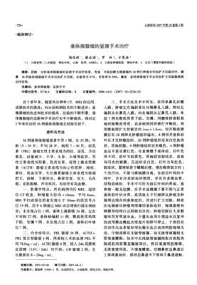 胃腺瘤怎么治疗