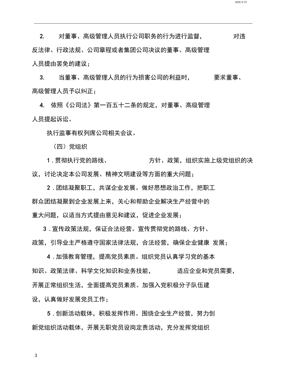 职务行为的法律规定