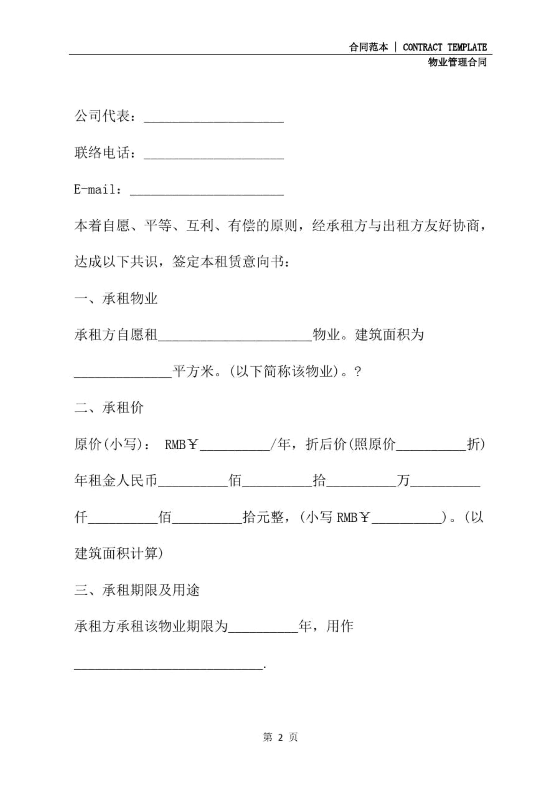 承租合同范本
