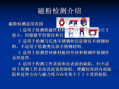 磁粉檢測操作流程（磁粉檢測基本操作流程） 建筑方案施工 第2張