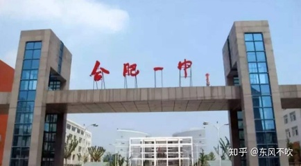 合肥庐阳中学怎么样