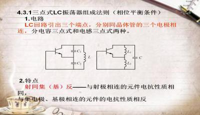 什么式震荡电路