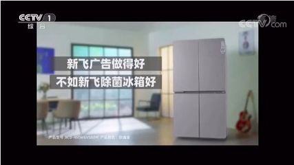新飞除菌冰箱