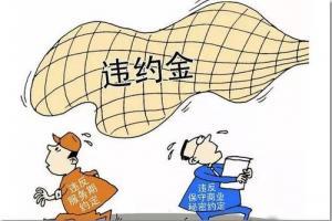 员工违约离职如何赔偿