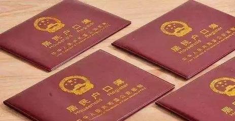 离婚后如何分户口本