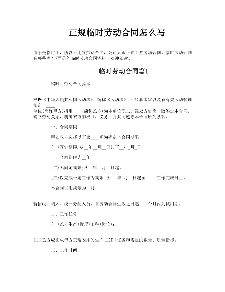 临时工合同怎么签