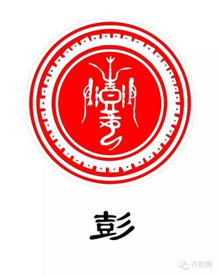 李氏得姓始祖