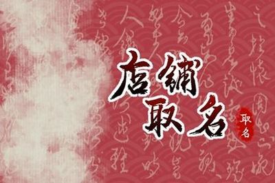属虎的开店取名字大全