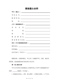 家政保姆服务合同