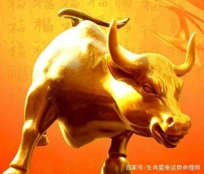 属牛的今年运气怎么样