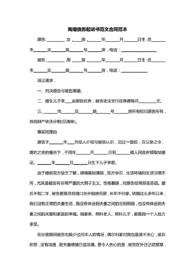 债务纠纷起诉状
