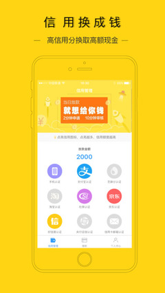 芝麻信用分贷款的app