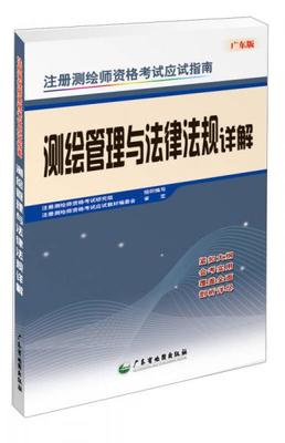 测绘法律法规