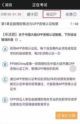 cfp什么时候考试