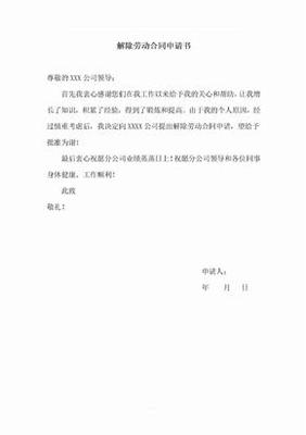 协议离职申请书