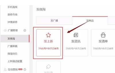 淘宝怎么设置上新提醒