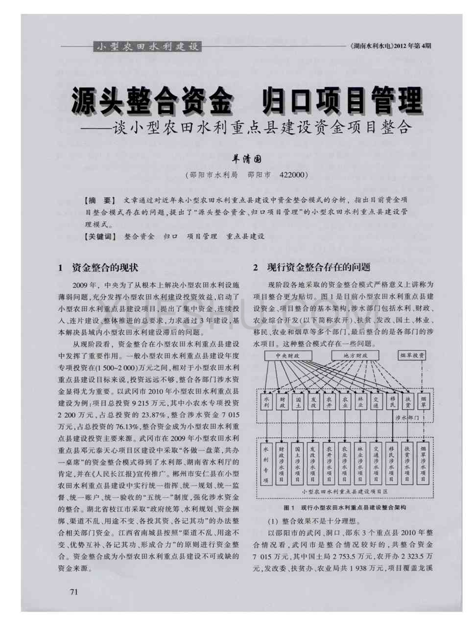 农田水利条例
