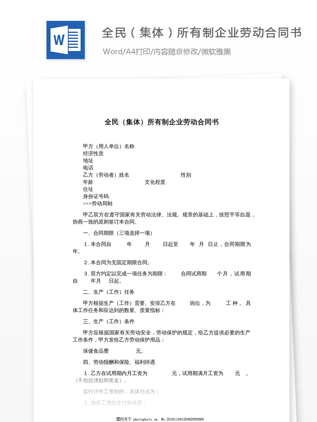 劳动合同补充协议