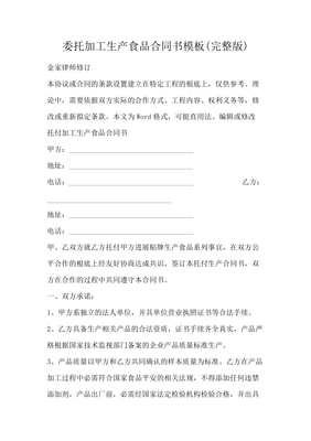 委托加工合同