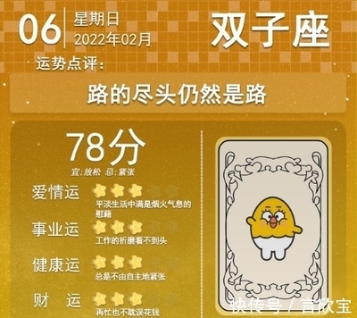 2月6号是什么星座