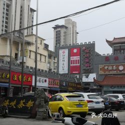 福州茶叶市场