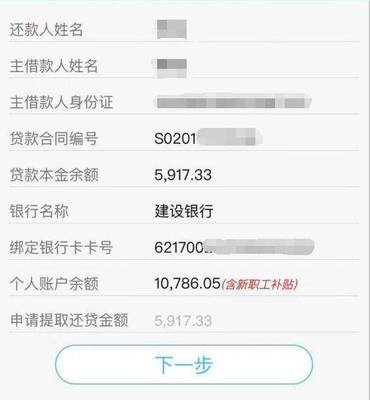 贷款一次还清