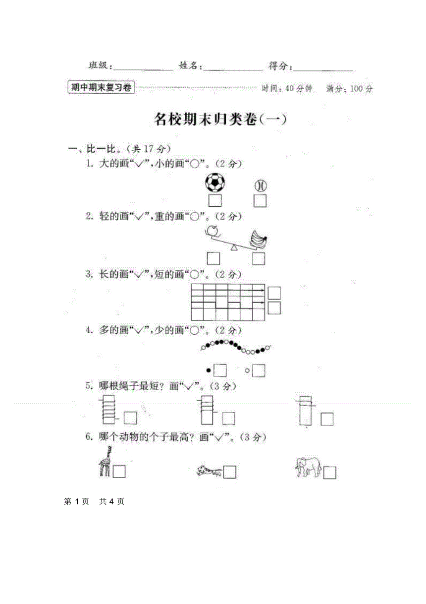 数学一年级上册苏教版