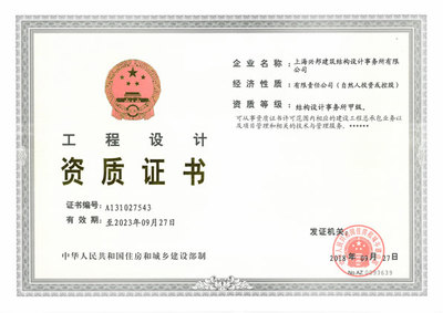 建筑设计甲级资质