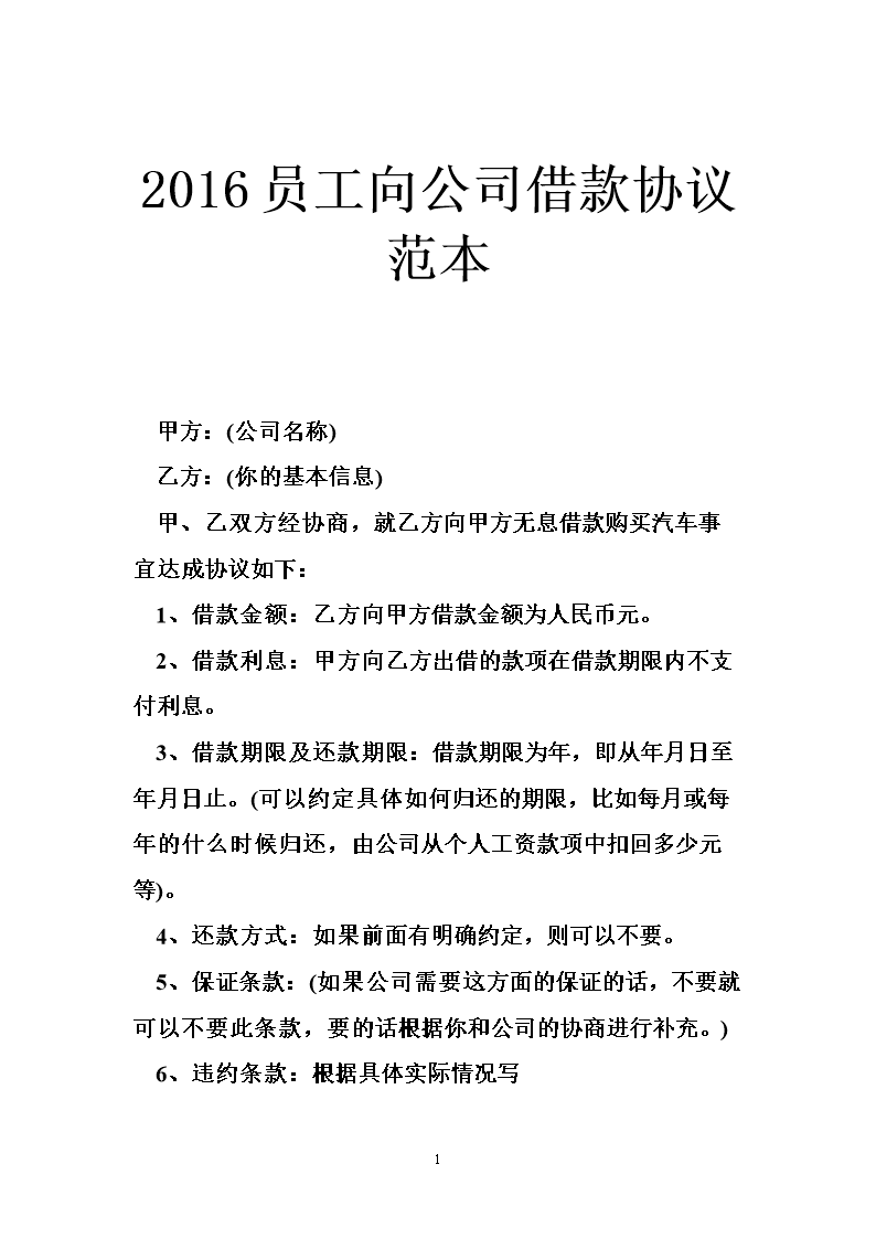 借款协议范本