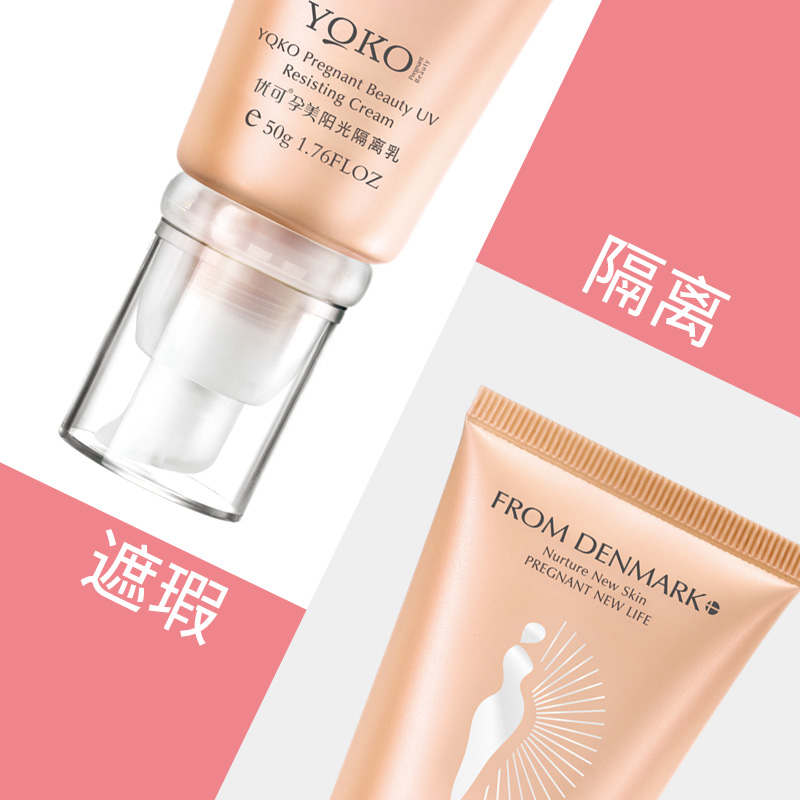 护肤隔离霜哪个牌子好