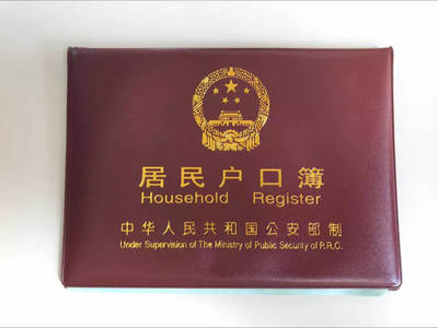 户口本扫描件是什么