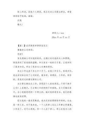 试用期能辞职吗