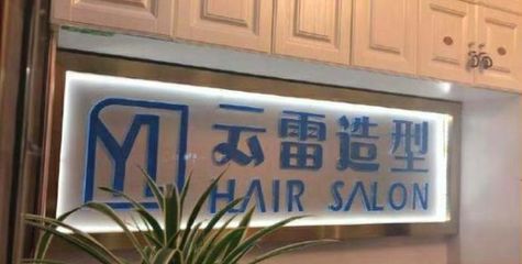 起理发店名字简单大气