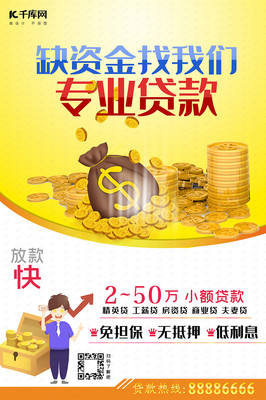 低利息贷款