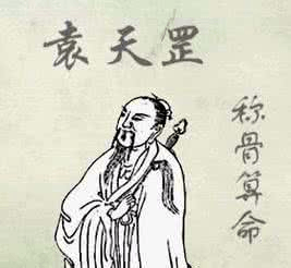 风水大师袁天罡