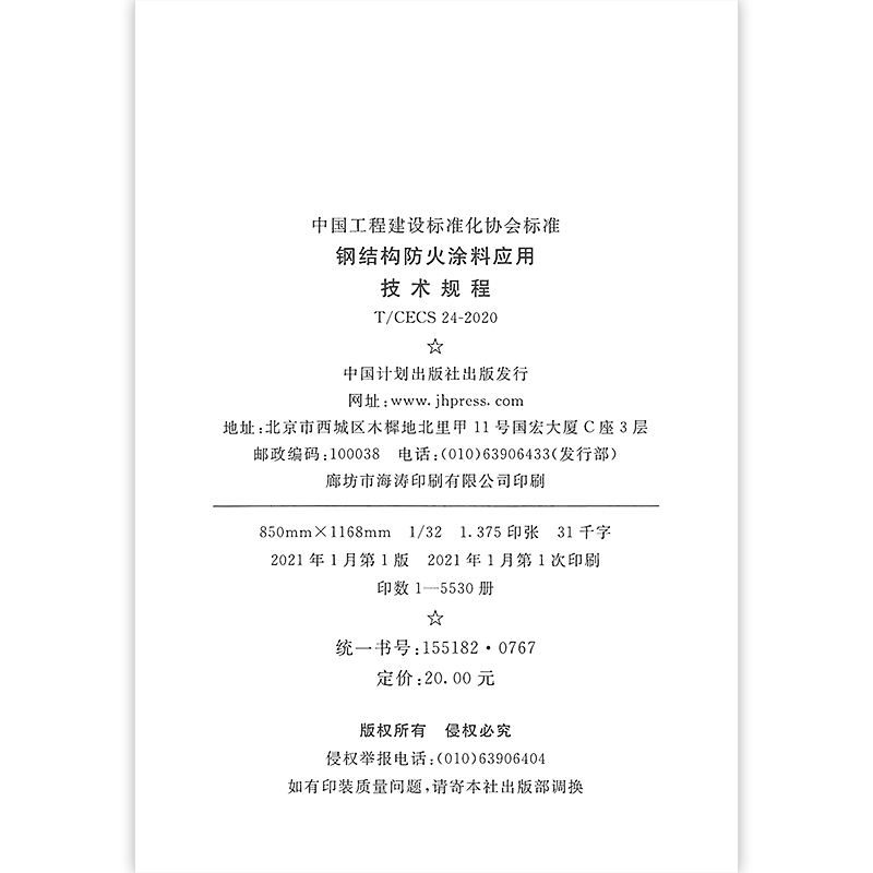 防火涂料规范