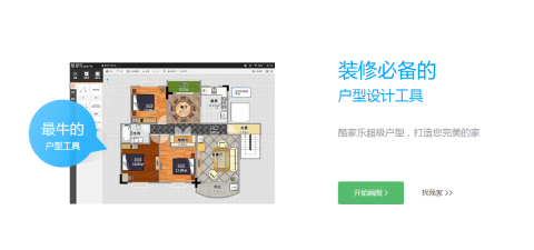 酷家乐装修设计软件是什么
