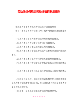 劳动法规定请假制度