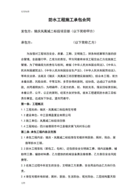 建筑防水工程施工合同