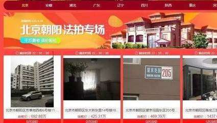 京东司法拍卖房产