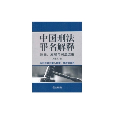 刑法修正案九新增罪名