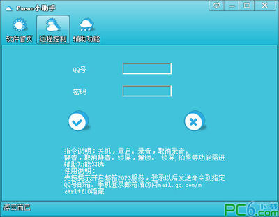 网页远程控制电脑
