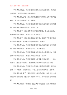 孕妇做梦梦到兔子