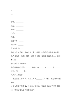 兼职劳动合同范本