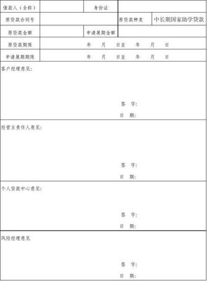 贷款展期申请书