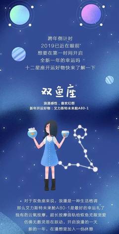 十二星座星语