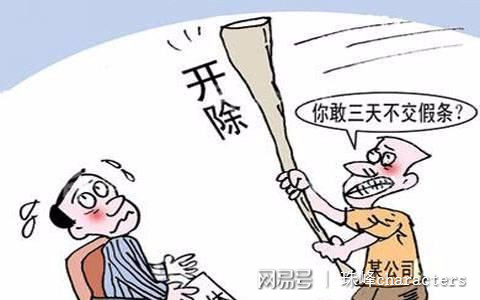无故开除员工赔偿标准